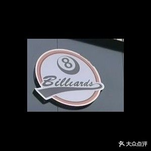 寓焱台球俱乐部