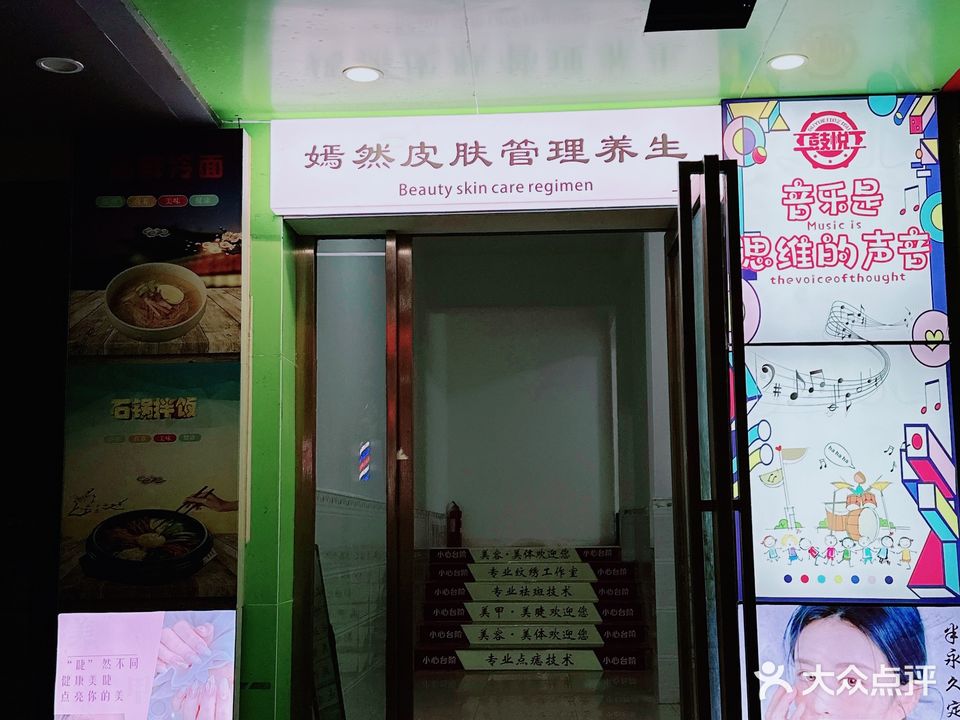 嫣然皮肤管理