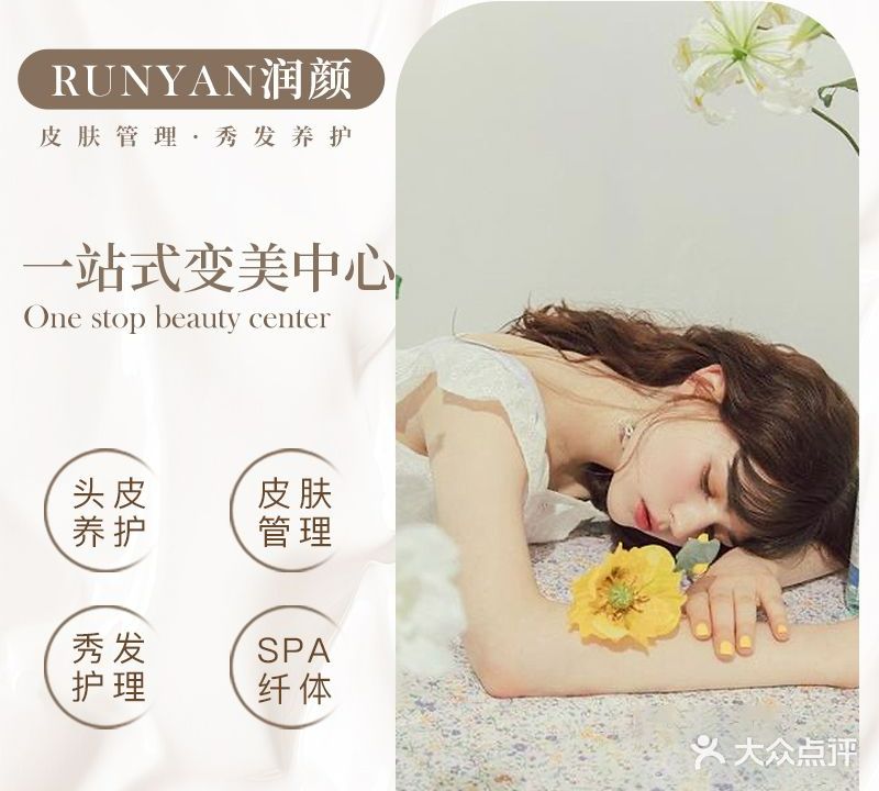 润颜一站式变美中心(燕子矶保利国际店)