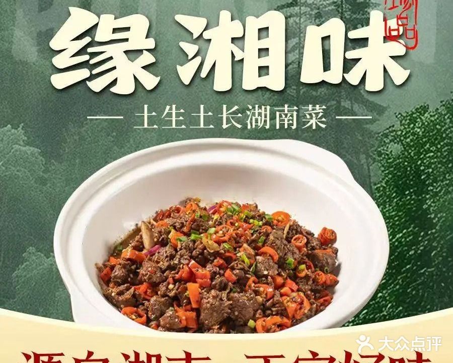 缘湘味湘菜馆(大渡河路店)