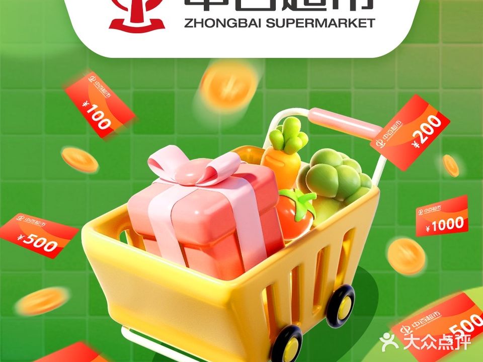 中百超市(黄石王家里店)