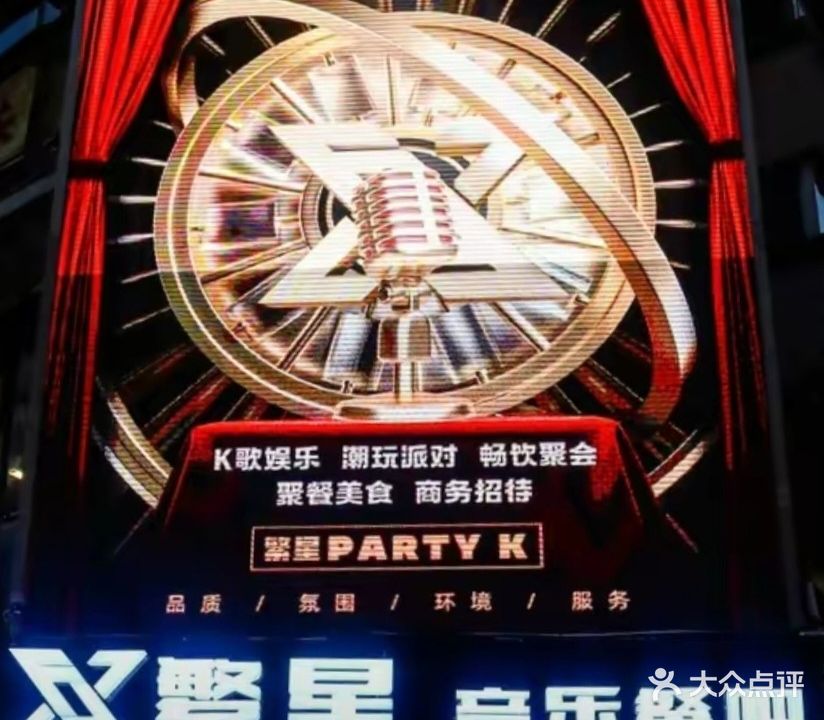 繁星Party K