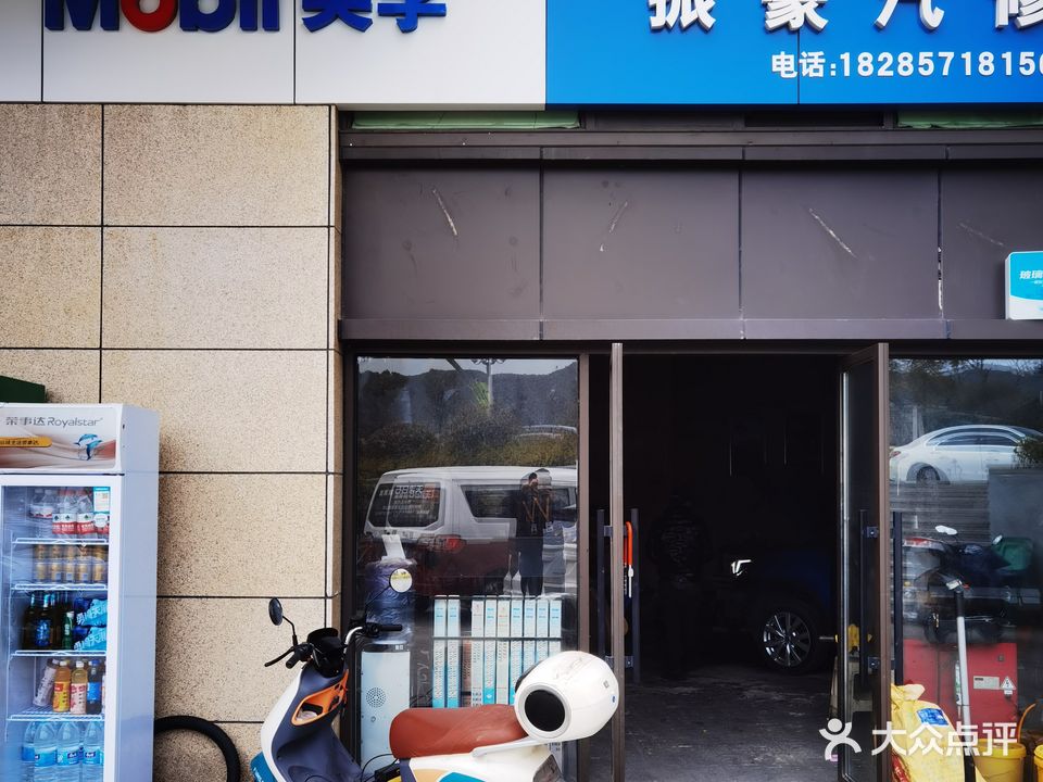 振豪汽修