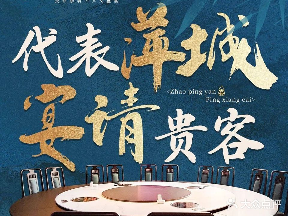 昭萍宴十大碗