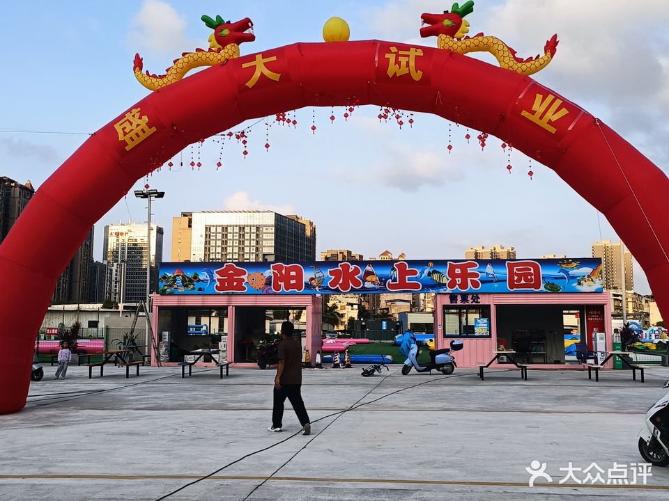 金阳水上乐园(金阳广场)