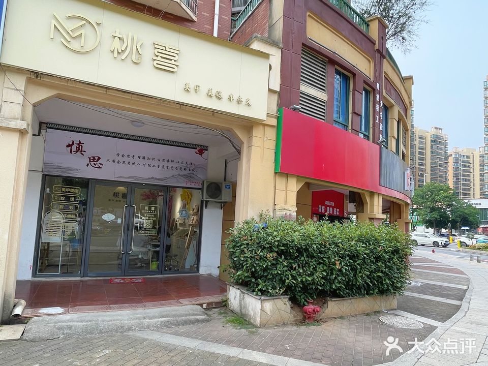 桃喜美甲·美睫·半永久(御龙花园店)
