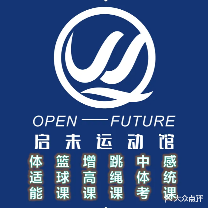 启未体适能篮球运动馆