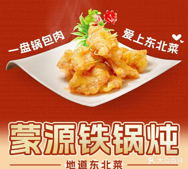 蒙源铁锅炖大鹅·地道东北菜(大良桂畔里店)