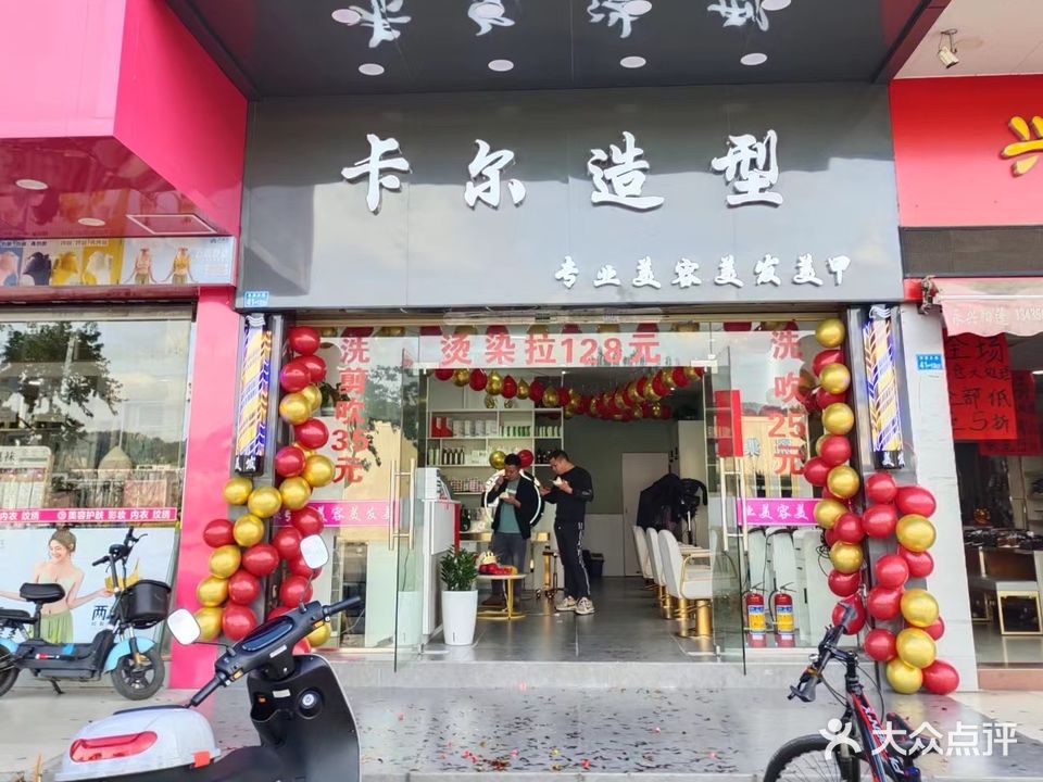 卡尔造型(沐溪大道店)