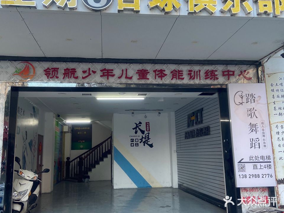 星期8台球俱乐部(松竹路店)