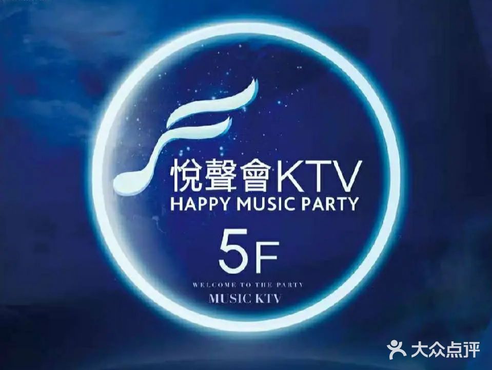 悦声会KTV(盱眙中央商场店)