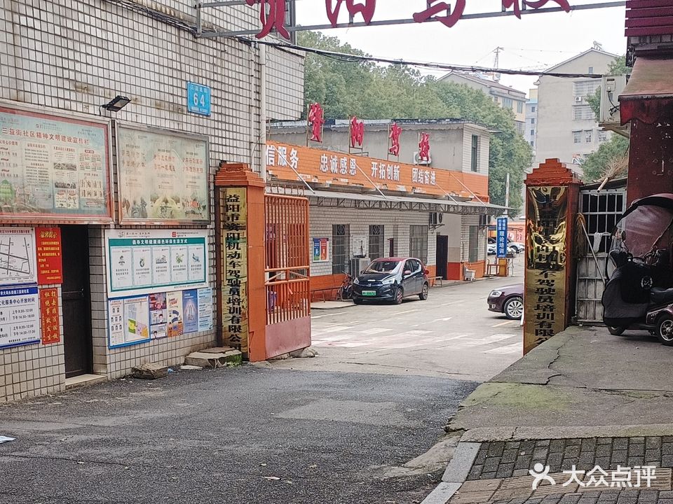 资阳驾校