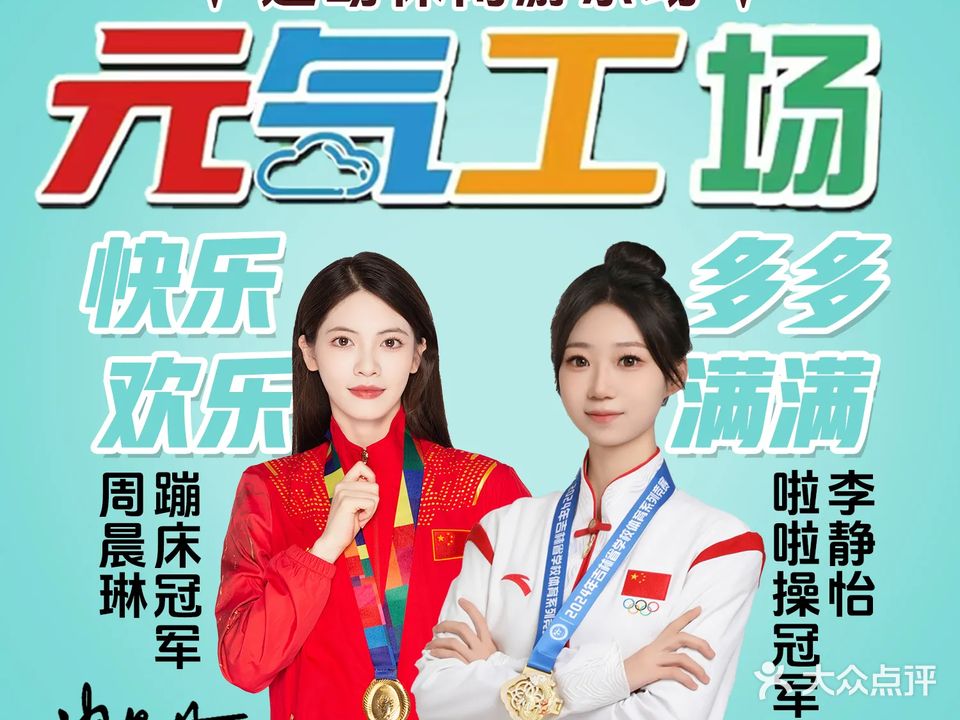 元气工厂蹦床游乐园