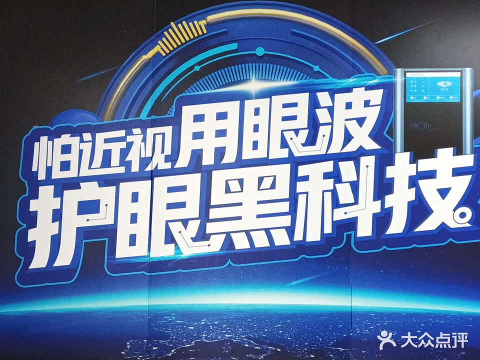 眼波视界(凯鸿星城店)