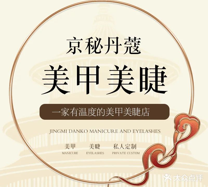 京秘美甲美睫(苏宁店)