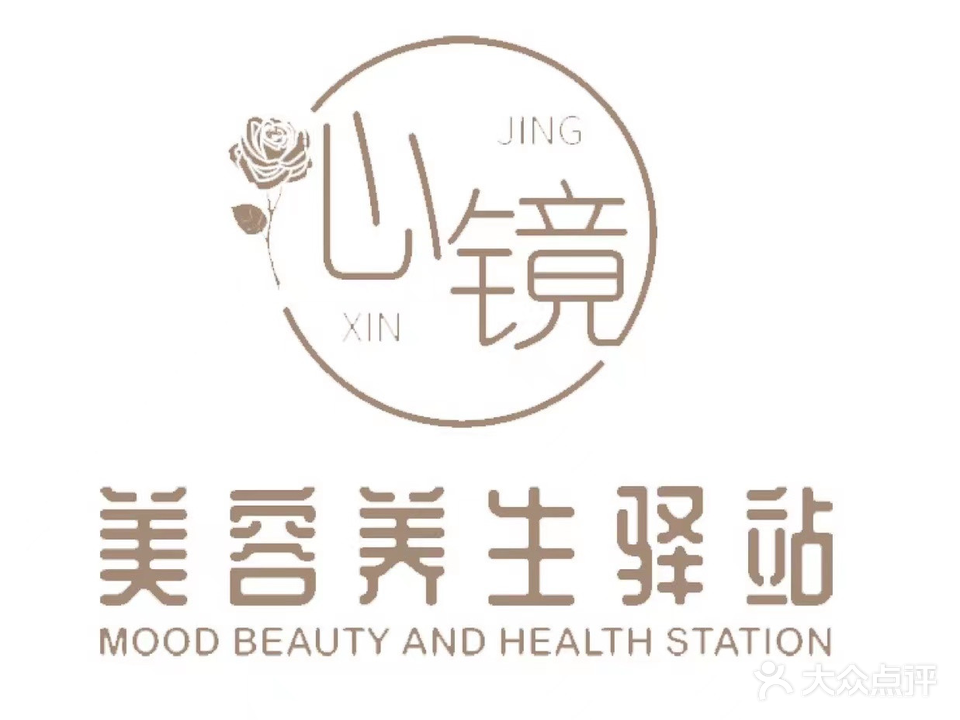 心镜美容养生驿站(龙湖·春江郦城店)