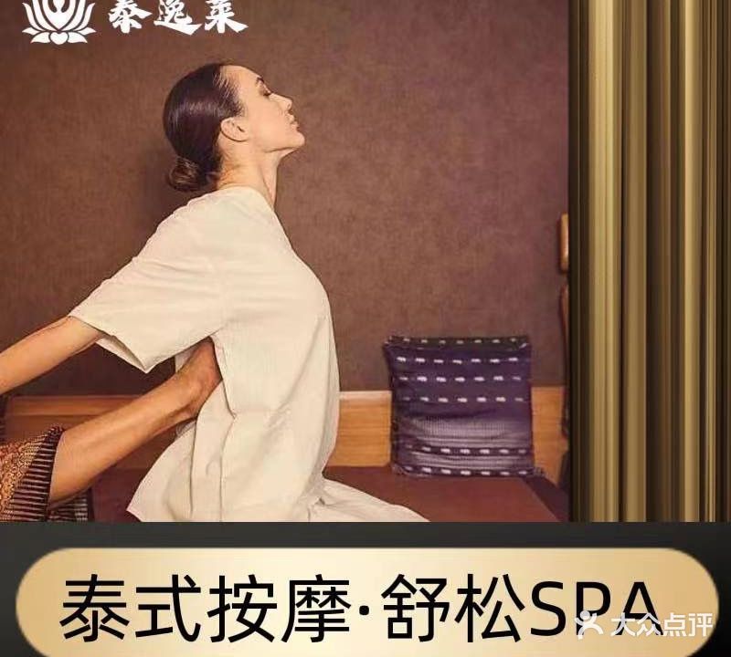 泰逸菜