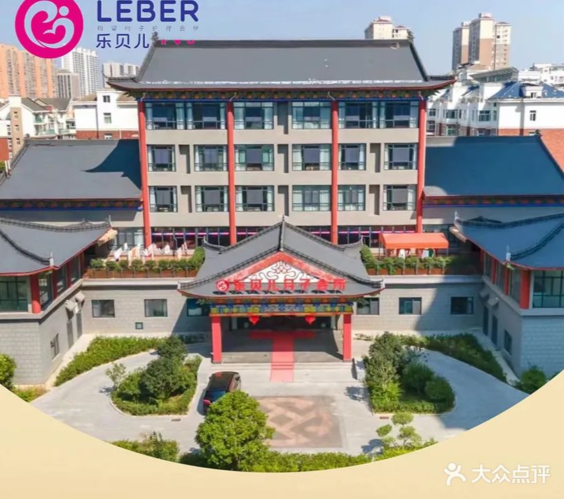 乐贝儿月子会所