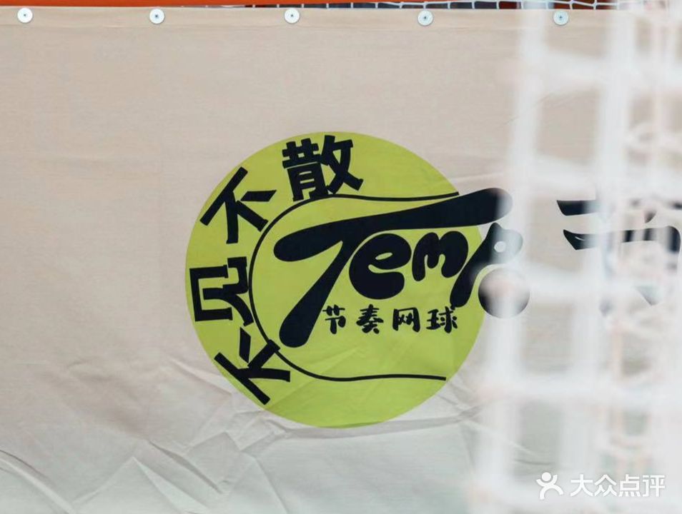 节奏网球学练馆
