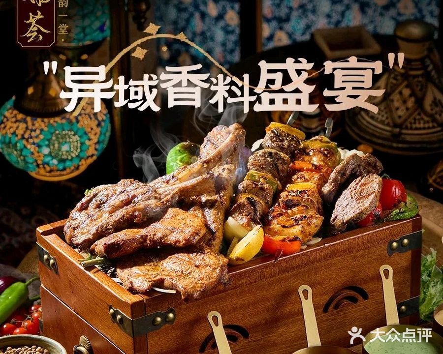 雅荟·Sawa中东融合菜餐厅清真