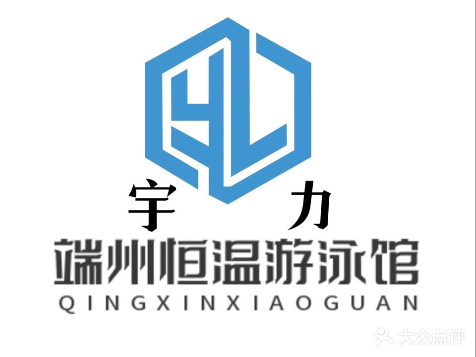 端州恒温游泳场