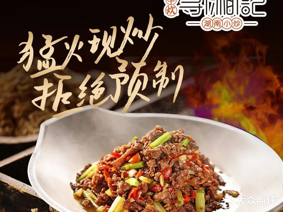 举炊·寻湘记·湖南菜(钱江世纪城店)