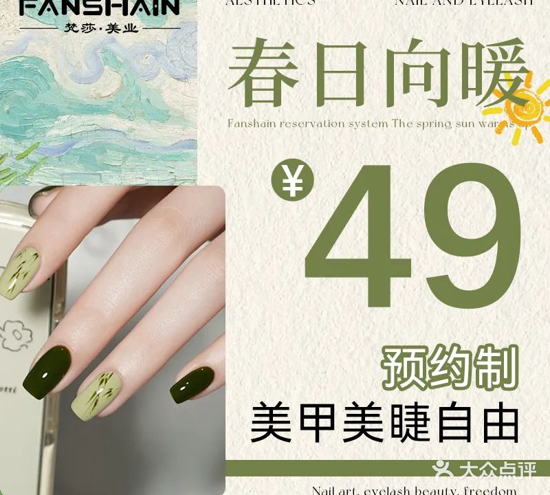 梵莎美甲美睫(海口融创精彩天地店)