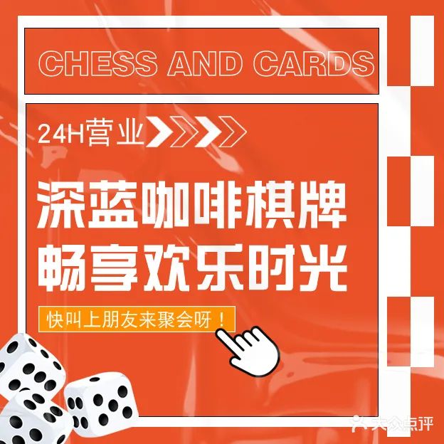 深蓝咖啡棋牌(银翔商务店)
