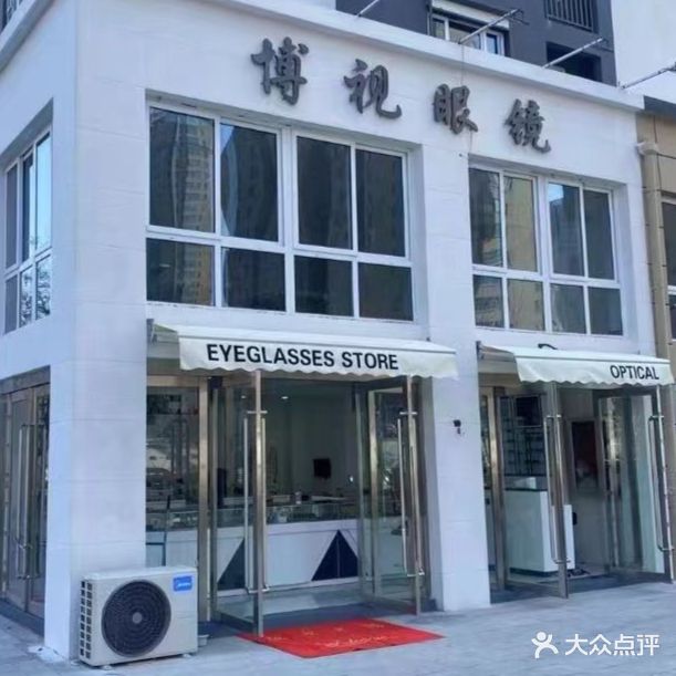 博视眼镜