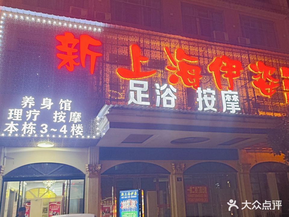 新上海伊姿