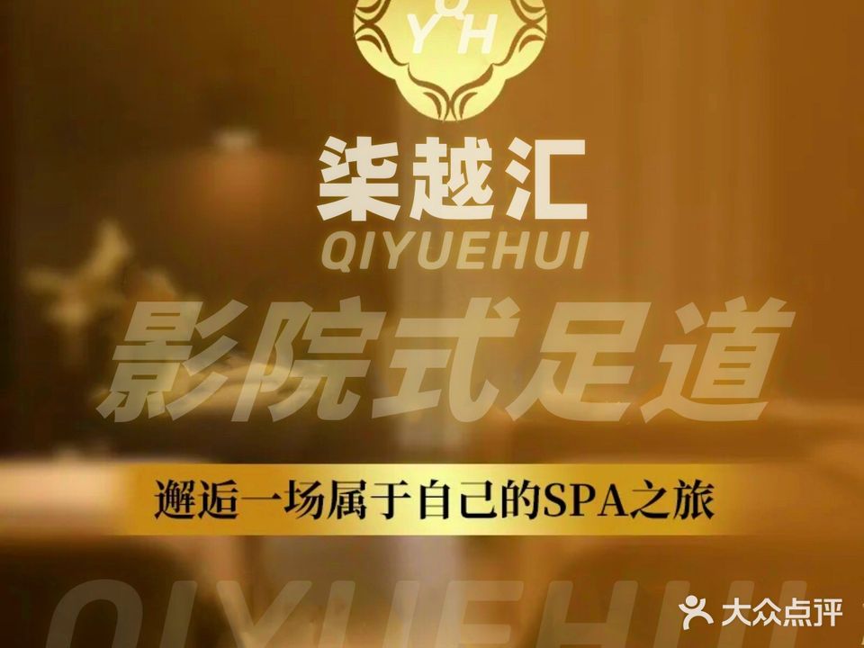 柒越汇影院式足道(兰信大酒店)