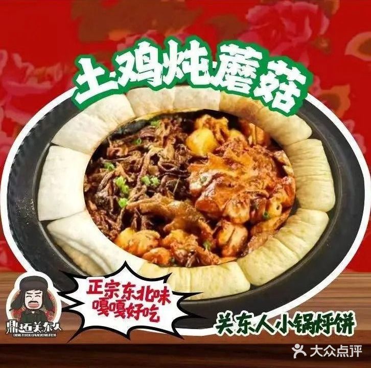 关东人小锅烀饼(东柳巷店)