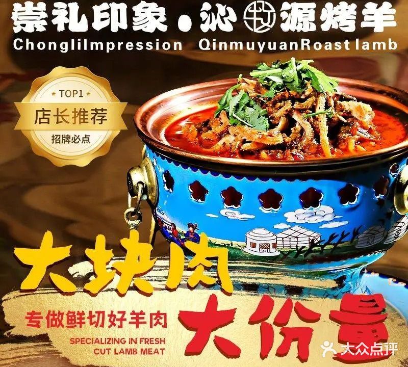 崇礼印象沁牧源烤羊