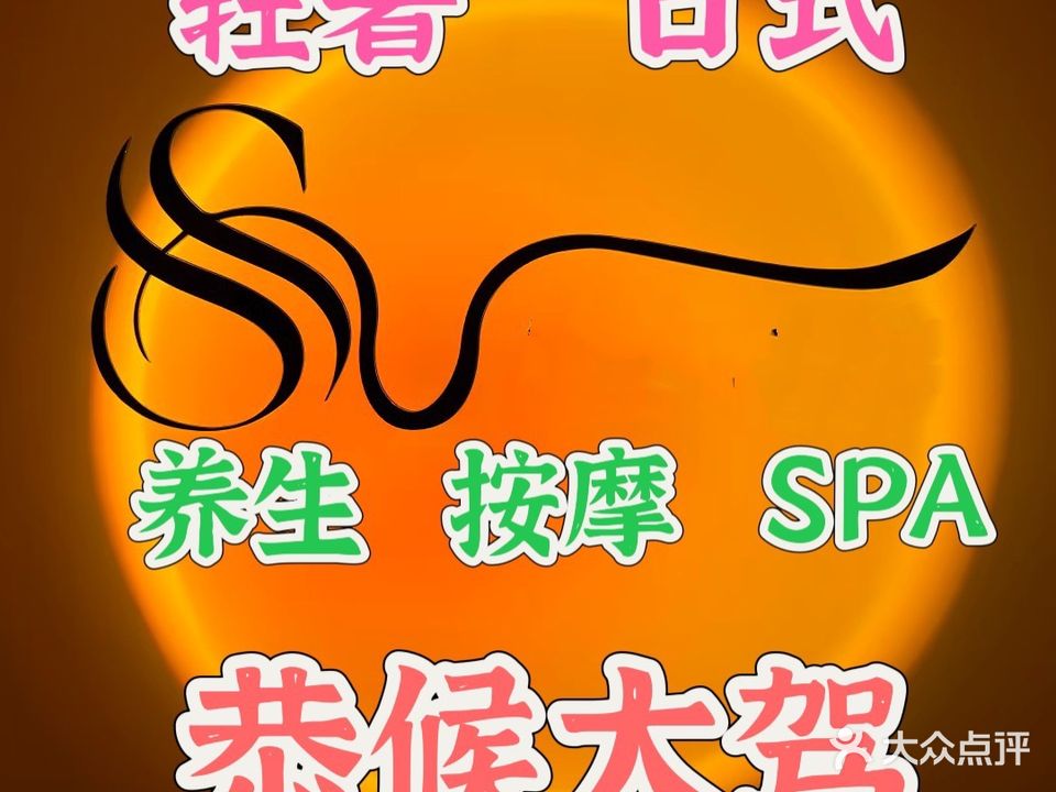 小时代·轻奢男仕日式SPA会所(万家丽银港水晶城店)