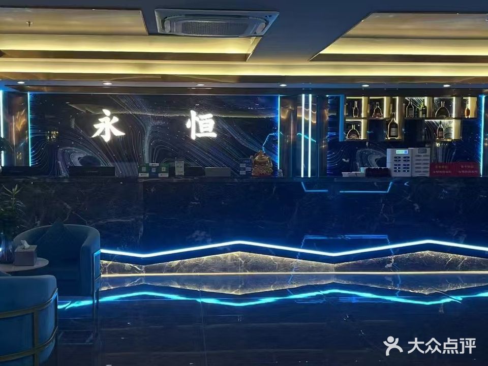 永恒休闲会所