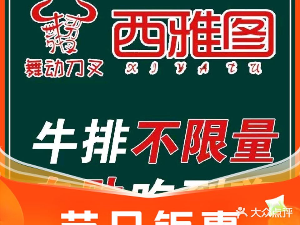 西雅图牛排自助音乐餐厅(人民路店)