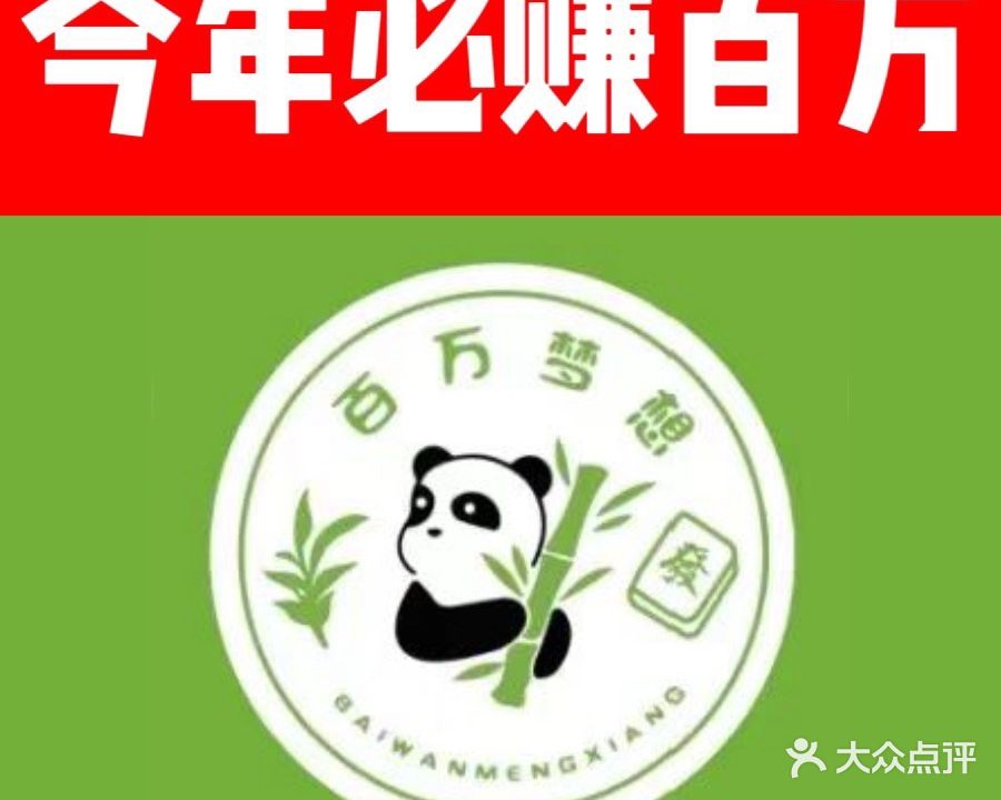 百万梦想·台球麻将一体包·棋牌茶室(洪文店)