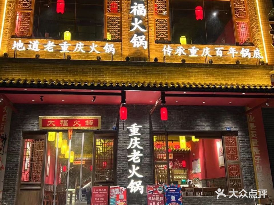 山峸火锅