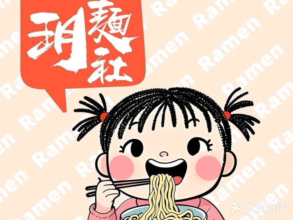 一玥面社(育德店)