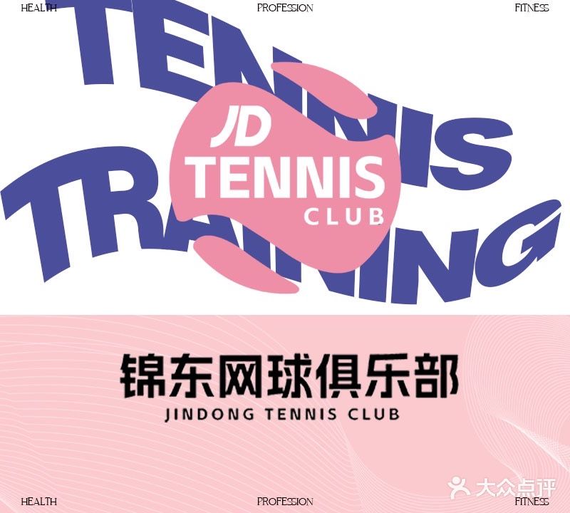 锦东网球俱乐部