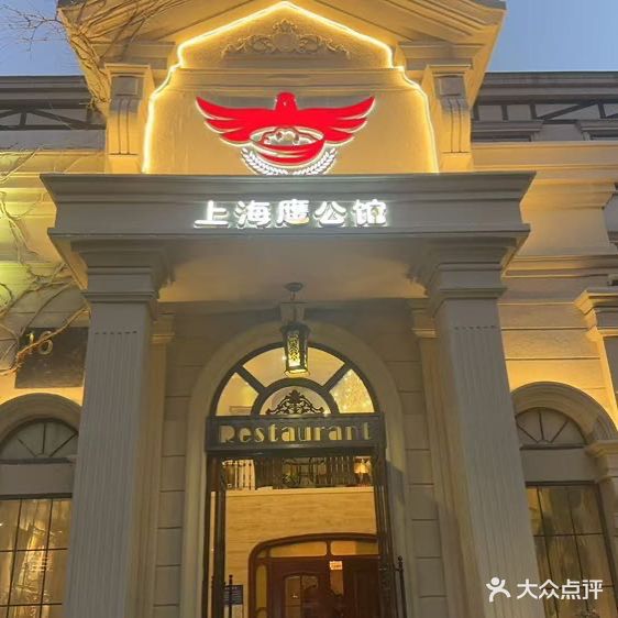 鹰公馆(巨鹿花园店)