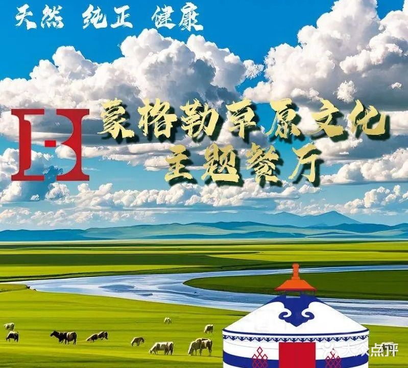 蒙格勒