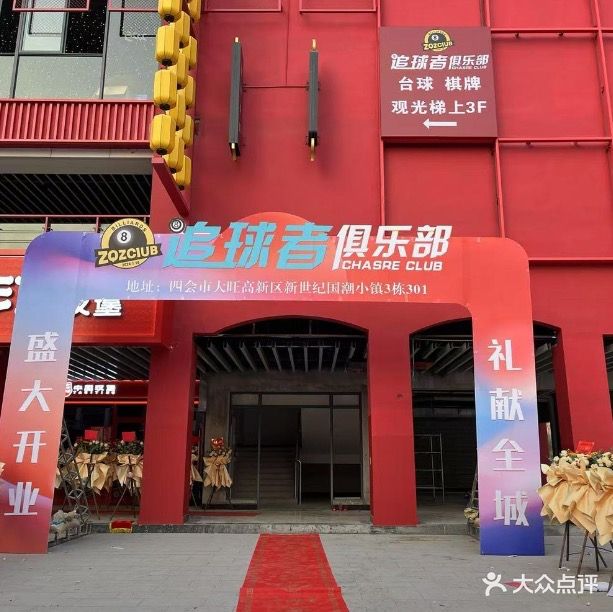追球者台球俱乐部(大旺店)