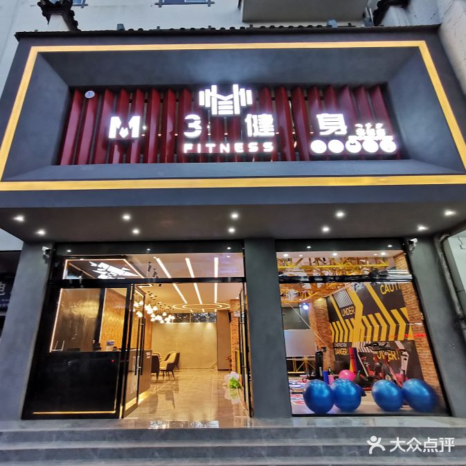 M3连锁健身俱乐部(北城店)