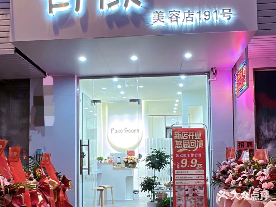 有颜美容店