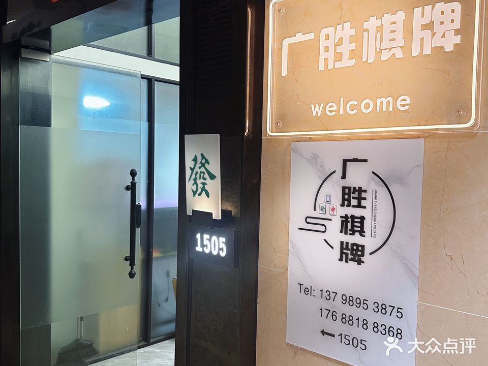 广胜·棋牌娱乐