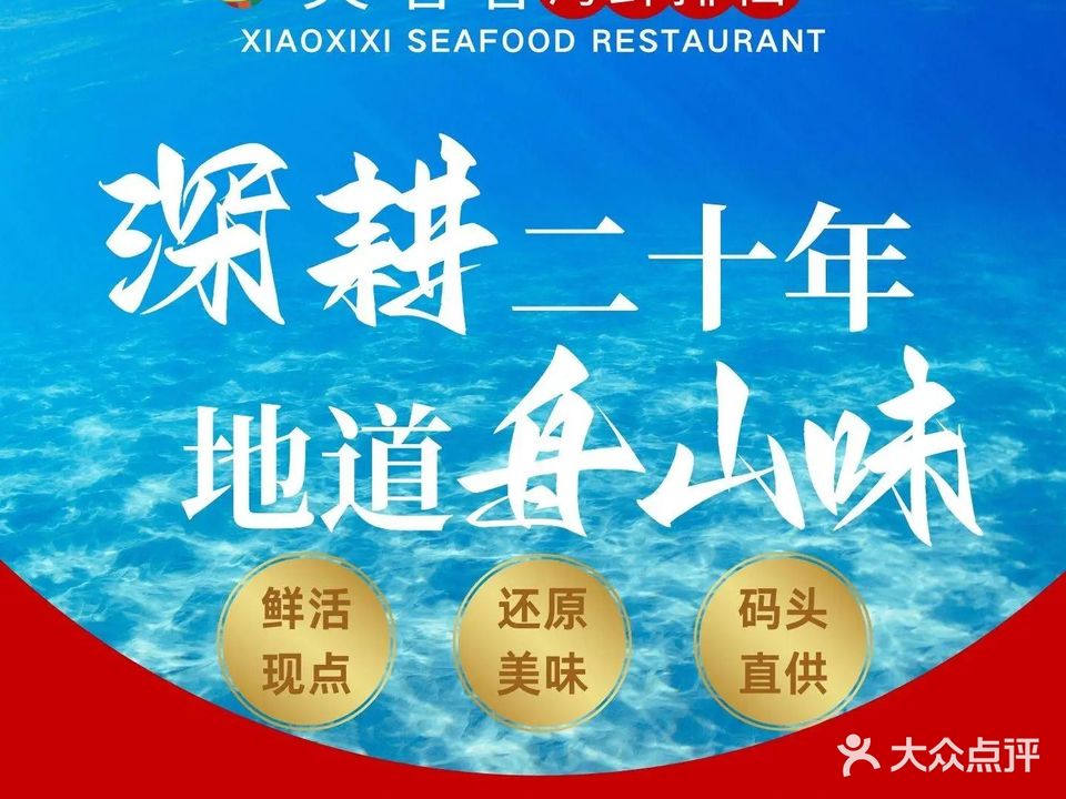 笑嘻嘻笑哈哈海鲜大排档(东港杉杉广场店)