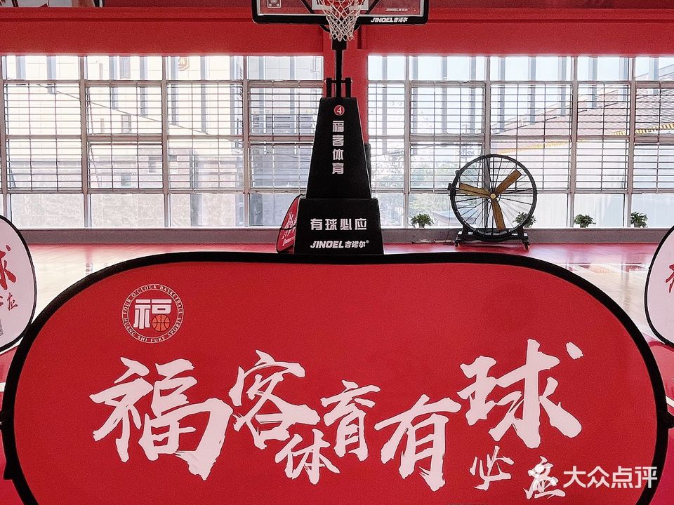 福客体育运动中心(十六中校区)