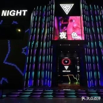 NIGHT HOUSE夜色酒吧(汕尾店)