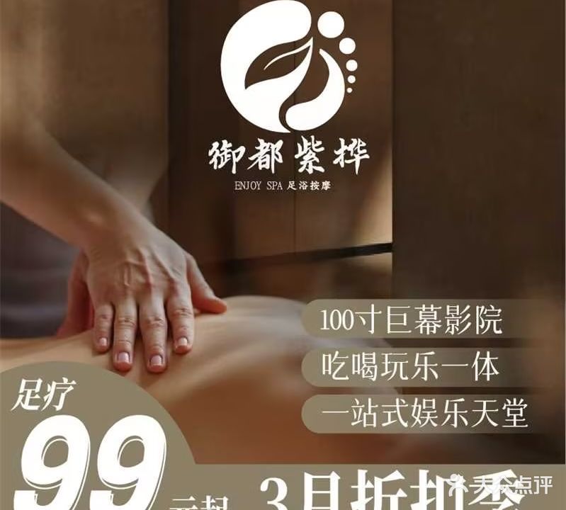 御都紫桦·Enjoy SPA足浴按摩养生